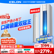 科龍空調(diào)3匹柜機(jī) 海信出品 京東聯(lián)名小布丁 新一級(jí)變頻立式雙排神機(jī) 以舊換新國(guó)家補(bǔ)貼KFR-72LW/QG1-X1