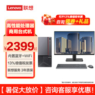 聯(lián)想【定制Win7專業(yè)版】（Lenovo）聯(lián)想臺(tái)式機(jī)商用辦公稅控企業(yè)購(gòu)臺(tái)式開發(fā)主機(jī)票據(jù)酒店前臺(tái)電腦WIN7 大機(jī)箱主機(jī)+21.45英寸顯示器 定制：i5-10400 8G 512G固態(tài) W7