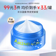花印水漾潤(rùn)透補(bǔ)水面膜(免洗型)80g 秋冬補(bǔ)水保濕睡眠面膜送媽媽禮物