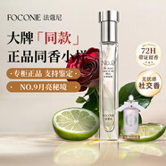法蔻尼（FOCONIE）香水男女正品小樣 大牌同款月亮秘境持久留香出差旅行情人節(jié)禮物