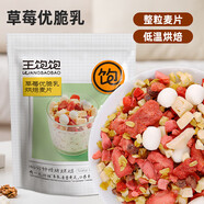 王飽飽 草莓優(yōu)脆乳烘培即食水果燕麥片早餐零食干吃代餐可搭配牛奶400g