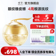 瞳話（Pretale）金蘋果眼霜淡化細(xì)紋皺紋抗皺男女士護(hù)膚品大牌正品七夕情人節(jié)禮物 金蘋果抗皺眼霜 30ml