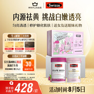 Swisse斯維詩(shī)亮膚抗糖禮盒(葡萄籽煙酰胺180片+抗糖丸60粒)祛黃抗氧化