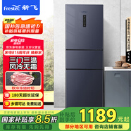 新飛 （Frestec）223升三門三溫風(fēng)冷無霜家用小型冰箱 小巧機(jī)身節(jié)能省電低噪音國家補(bǔ)貼BCD-223WK3DT