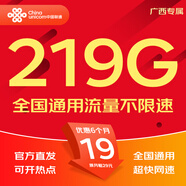 中國聯(lián)通流量卡電話卡手機(jī)卡純上網(wǎng)大流量卡5G全國通用不限速大王卡低月租聯(lián)通流量卡 廣西丨明星卡19元219G全國流量+100省外勿拍