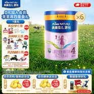 美素佳兒源悅兒童配方奶粉（調(diào)制乳粉）4段罐裝800g 致力于眼腦發(fā)育 【軟蛋白好消化】源悅4段800g*6