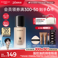 卡姿蘭（Carslan）小夜貓粉底液大容量45g遮瑕持久不脫妝油皮(3.0升級(jí))P02 七夕禮物