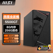 微星5600GT/5700G/8600G/8700G 游戲辦公核顯主機(jī)電腦臺(tái)式機(jī)組裝機(jī)臺(tái)式電腦主機(jī)DIY整機(jī) 配置三5500GT/8G/256G