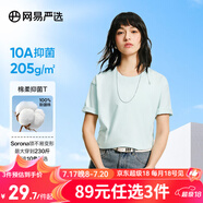 網(wǎng)易嚴(yán)選【T學(xué)家】超值抑菌T升級205g重磅棉T恤100%新疆棉10A抗菌短袖白T 薄荷綠-25春夏升級 L