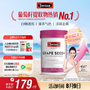Swisse斯維詩葡萄籽煙酰胺片 熱巴同款原花青素維C維E亮膚 180片/瓶