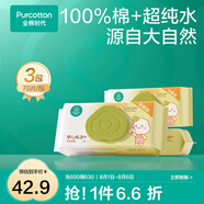 全棉時代新生嬰兒棉濕巾寶寶手口專用屁屁帶蓋家庭實惠套裝 【居家款】 70抽 3包 嘗鮮裝