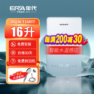 年代（ERA）熱水器JSQ30-T16RYT燃?xì)鉄崴?6升恒溫強(qiáng)排式家用天然氣熱水器鋼化玻璃面板【線上?？睢?16L （鋼化玻璃面板）