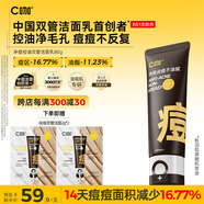 C咖祛痘雙管洗面奶80g氨基酸控油凈痘深層清潔潔面乳男女