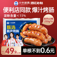 小牛凱西 烤腸地道腸臺灣香腸熱狗腸肉制品生鮮空氣炸鍋食材半成品 甄選原味脆皮烤肉腸60根1.5kg
