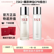 SK-II神仙水精華護膚套裝抗皺補水美白化妝護膚品 七夕情人節(jié)生日禮物 爆款神仙水+清瑩露套裝