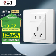 公牛（BULL）開關(guān)插座 G07系列二孔10A三孔16A空調(diào)86型插座面板G07Z227S白色