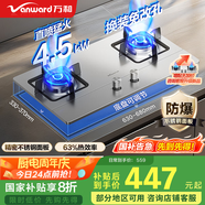 萬和（Vanward）【B7·4.5kW】燃氣雙灶具猛火煙灶聯(lián)動家電以舊換新國家補貼20%嵌入式家用煤氣爐臺B7B53液化氣