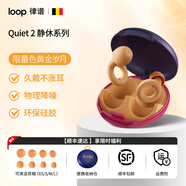 Loop律譜睡眠耳塞隔音耳塞硅膠打呼嚕防噪音降噪耳塞工作午休助眠耳塞 【二代靜休款】限量色丨黃金歲月