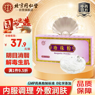 同仁堂（TRT）珍珠粉0.3g*20瓶/盒安神定驚明目消翳解毒生肌用于驚悸失眠驚風(fēng)癲癇目生云翳