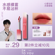 INTO YOU水霧唇釉霧面啞光唇釉絲絨學(xué)生素顏唇蜜不易沾送女友禮物 W03 西柚荔枝飲