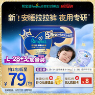 幫寶適【夜用王者】安睡拉拉褲 超薄透氣安睡一整夜L28+3 尿不濕紙尿褲