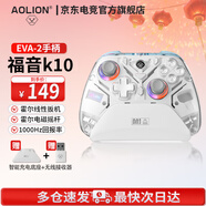aolion澳加獅福音K10游戲手柄霍爾搖桿霍爾扳機(jī)DW12C類xbox手柄支持手機(jī)/pc/switch塞爾達(dá)游戲手柄 福音k10 EVA-2【雙霍爾】 福音K10手柄【帶智能底座】