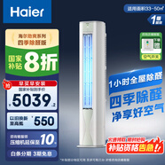 海爾（Haier）空調(diào)大3匹柜機(jī)立式圓柱柜機(jī)智能自清潔變頻空調(diào)一級(jí)能效冷暖客廳空調(diào)WiFi物聯(lián)立式空調(diào)柜式空調(diào) 3匹 一級(jí)能效 【勁爽】四季除甲醛