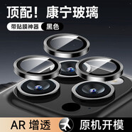 酷樂(lè )鋒蘋(píng)果15系列【康寧鏡頭膜】適用iPhone15ProMax后攝像頭蓋15pro手機保護膜全包貼膜高清鈦金屬-黑色