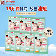 萩原日本原裝 玻尿酸膠原蛋白面膜精華補水保濕平衡水油去黃提高水潤 【平衡水油】綠茶面膜5片+加贈2片