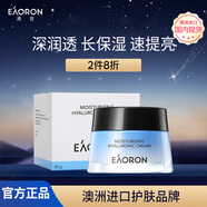 EAORON澳容潤澤水光面霜50g士補水保濕舒緩修護修紅七夕情人節(jié)禮物