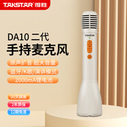 得勝（TAKSTAR）DA10 k歌麥克風(fēng)音響一體手持麥克風(fēng) 小蜜蜂教師專用上課喇叭擴(kuò)音器導(dǎo)游演講咪 米黃色