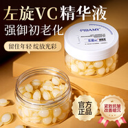 PIBAMY左旋vc精華液煙酰胺精華油維c緊致抗皺補水保濕次拋膠囊淡化細紋 左旋VC精華50粒/盒