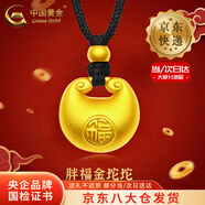 中國(guó)黃金（CHINA GOLD）黃金吊墜男女款足金小胖福金坨坨平安金鎖項(xiàng)鏈情人節(jié)禮物嬰兒滿月 【今/次日達(dá)】胖福金坨+金珠【黑繩】約0.5g