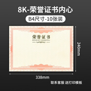 西瑪（SIMAA）B4榮譽(yù)證書(shū)內(nèi)芯 8K空白獎(jiǎng)狀獲獎(jiǎng)證書(shū)配套內(nèi)芯可打印表?yè)P(yáng)信優(yōu)秀員工榮譽(yù)證獎(jiǎng)狀紙 8K-B4內(nèi)芯10張