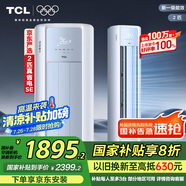 TCL京東聯(lián)名大2匹一級能效真省電SE柜機(jī)雙出風(fēng)口立式空調(diào)變頻KFR-51LW/JD21+B1以舊換新國家補貼