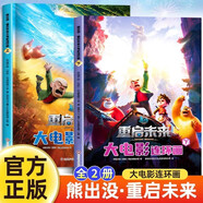 熊出沒漫畫書重啟未來大電影連環(huán)畫上下全套2冊(cè)正版圖書 官方動(dòng)漫周邊熊出沒故事書籍繪本圖畫書 3-6-8歲兒童成長(zhǎng)搞笑幽默卡通 光頭強(qiáng)熊大熊二動(dòng)畫繪本睡前故事讀物親子 課外閱讀必讀書籍玩具童書