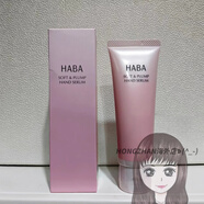 萬(wàn)寧日本HABA無(wú)添加保濕護手霜提拉緊致面膜角鯊烷精華孕婦敏感肌可用 HABA秋冬限定護手霜50g