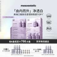 美斯蒂克亮白飲2.0內(nèi)服美白第二代抗糖飲口服液 6盒裝
