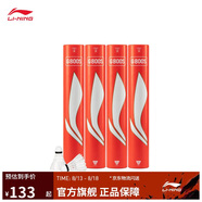 李寧G800S 鵝毛76速飛行穩定球感清晰羽毛球（12只裝）AYQT001