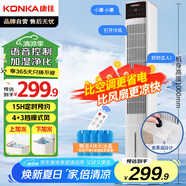 康佳（KONKA）空調(diào)扇家用制冷風(fēng)扇語(yǔ)音冷風(fēng)機(jī)單冷加濕電風(fēng)扇立式水冷塔扇大風(fēng)力無(wú)葉塔扇移動(dòng)小空調(diào)KTAS-1004W-P