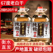 滏陽河老白干60度76度白酒純糧食酒高粱老酒高度散裝桶裝散酒泡藥酒專用酒原漿 67度 10L 2桶 純糧釀造/泡酒自飲