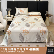 水星系列家紡60支長(zhǎng)絨棉純棉床單單件全棉貢緞高端輕奢柔軟絲滑單人被單三件套 賽格里/床單 床單三件套:床單單件+ 230cm*245cm