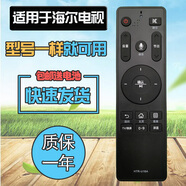 海爾適用電視語音遙控器LU50/55C51/C31/J51 LE39/49C51G LS55M31