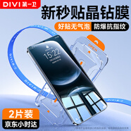 第一衛(wèi)【秒貼2套裝】適用華為nova14鋼化膜Nova14手機(jī)膜除塵全覆蓋高清抗指紋保護(hù)貼膜