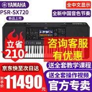 雅馬哈電子琴PSR-SX600/720/920高端專(zhuān)業(yè)61鍵成人舞臺演奏編曲力度鍵盤(pán) PSR-SX720官方標配