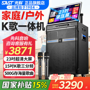 先科（SAST）家庭ktv音響套裝廣場(chǎng)舞音響帶顯示屏家用點(diǎn)歌機功放一體機戶(hù)外卡拉OK唱歌全套設備 【額定120W】15吋低音23吋屏500G