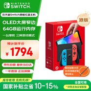 Nintendo Switch【國家補貼15%】任天堂 游戲機 Switch NS港版OLED版游戲主機 配彩色Joy-Con 便攜游戲掌機