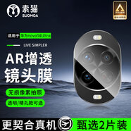 索貓【2片裝】華為手機(jī)鏡頭膜后攝像頭鋼化膜高清一體全包覆蓋防刮防爆玻璃保護(hù)膜 華為nova14Ultra 透明款丨4K超清鏡頭膜