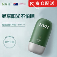 NVH【品牌直營店】NVH潔面水乳面膜面霜防曬保濕滋潤乳液香水套裝旗 【NVH防曬霜】50g