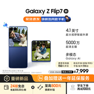 三星Samsung Galaxy Z Flip7 折疊屏手機(jī) 4.1英寸超大智能外屏 AI手機(jī) 徐明浩同款12GB+256GB 暗影藍(lán)